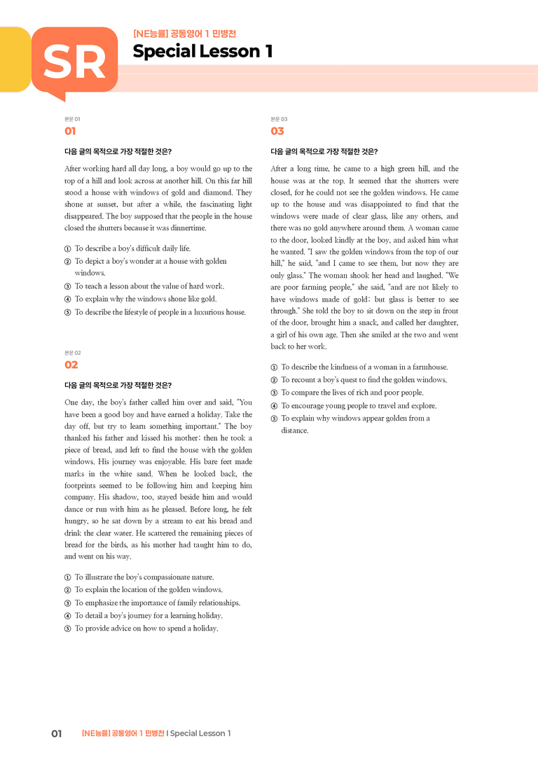 [NE능률] 공통영어 1 (민병천) Special Lesson 1 | STEP3 기출변형문제_preview_1