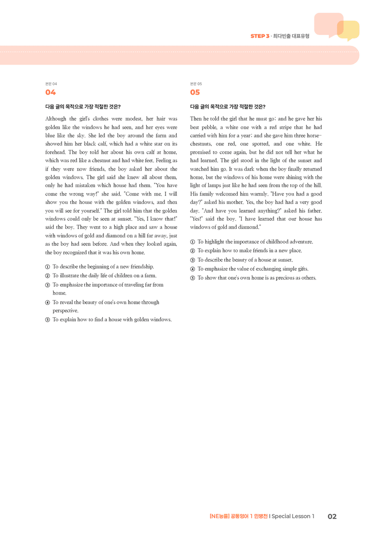 [NE능률] 공통영어 1 (민병천) Special Lesson 1 | STEP3 기출변형문제_preview_2