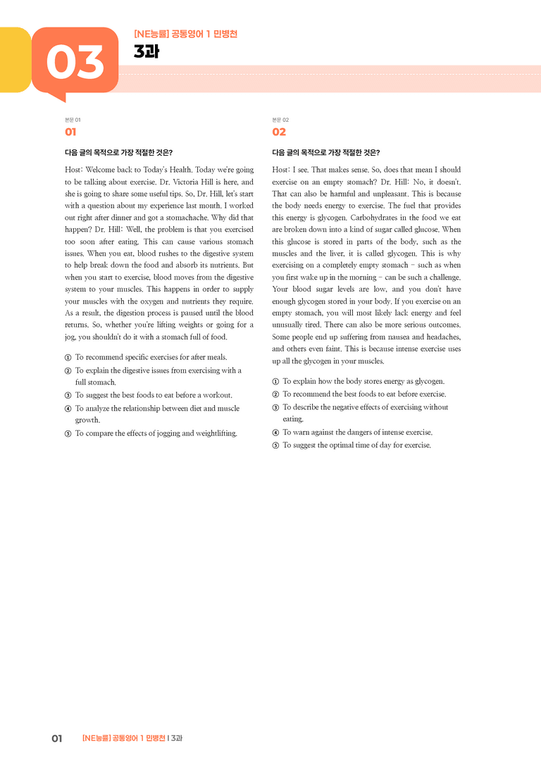 [NE능률] 공통영어 1 (민병천) 3과 | STEP3 기출변형문제_preview_1