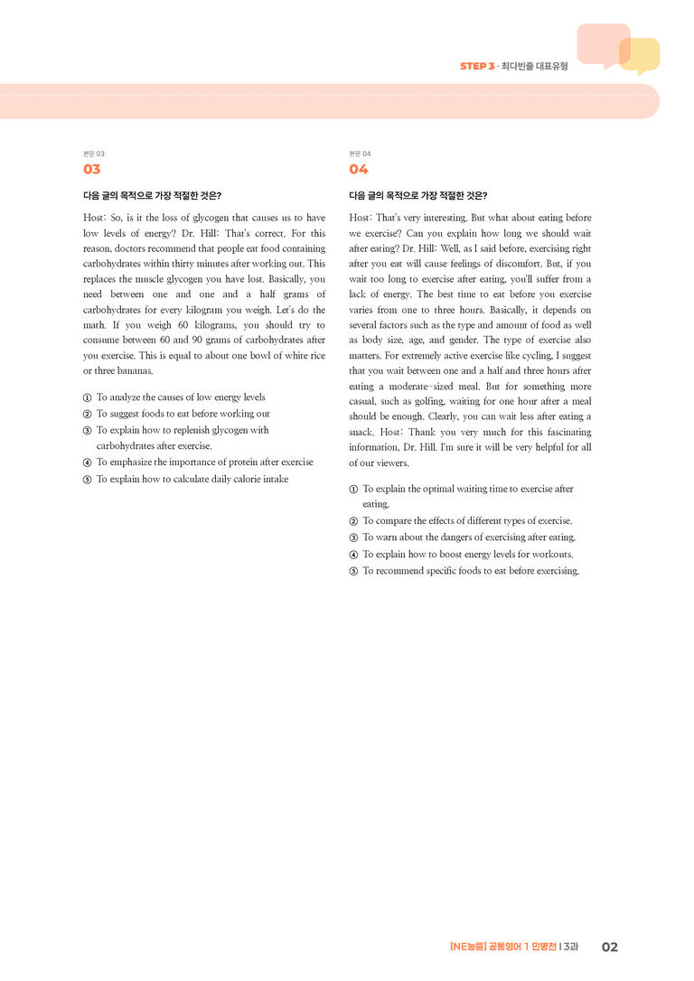 [NE능률] 공통영어 1 (민병천) 3과 | STEP3 기출변형문제_preview_2