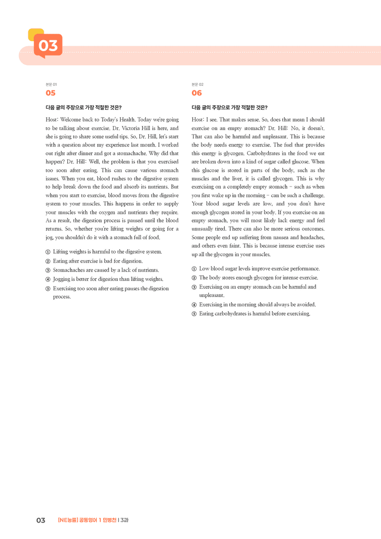 [NE능률] 공통영어 1 (민병천) 3과 | STEP3 기출변형문제_preview_3