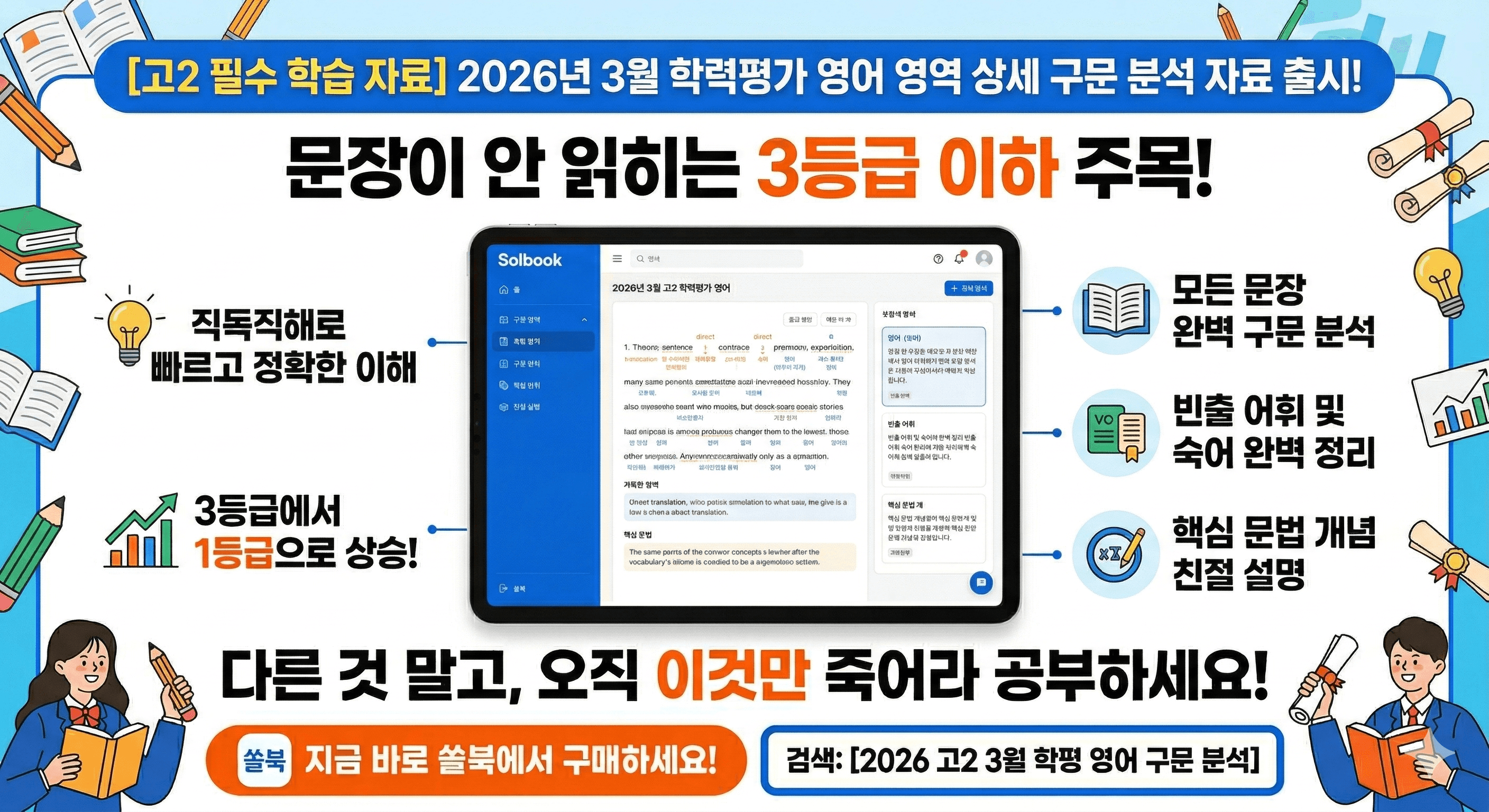 고2 2026년 3월 학력평가 문장별 상세분석_promotion
