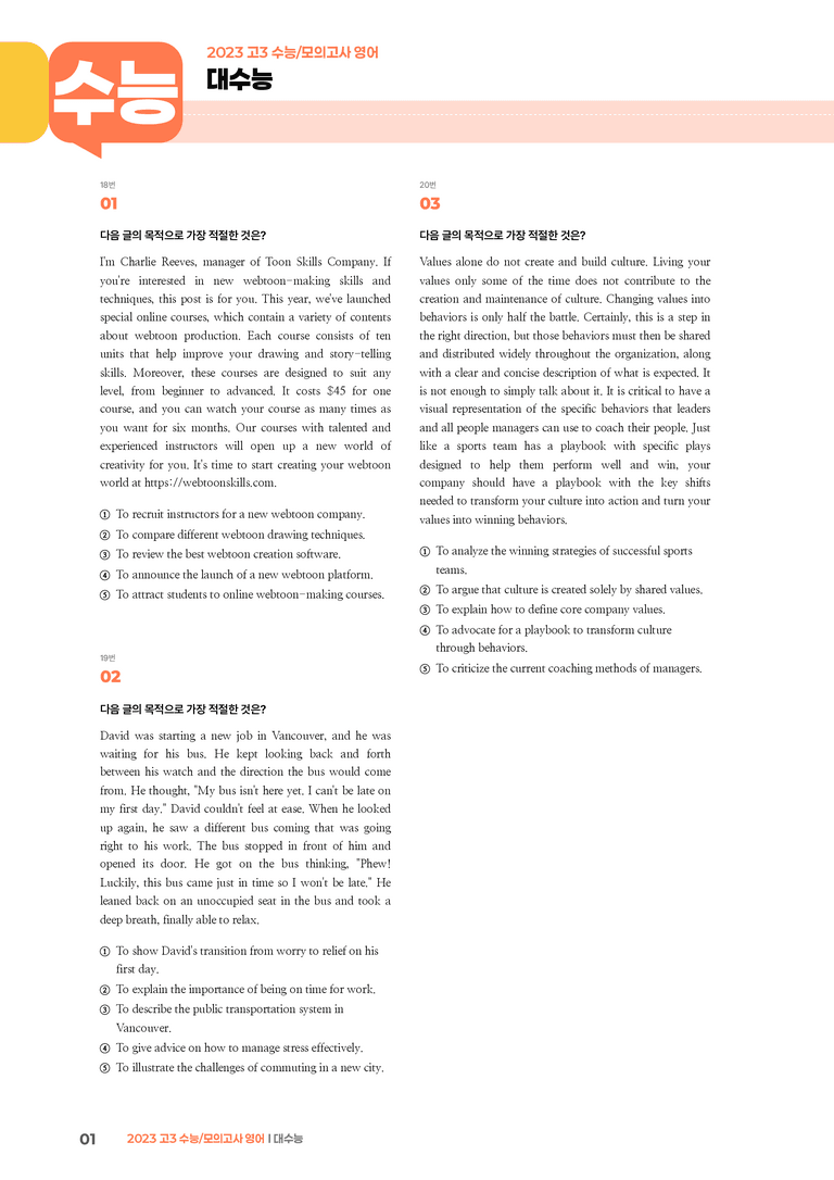 2023 고3 수능/모의고사 영어 대수능 | STEP3 기출변형문제_preview_1