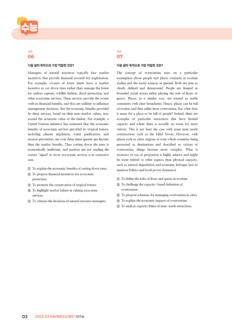 2023 고3 수능/모의고사 영어 대수능 | STEP3 기출변형문제_preview_3