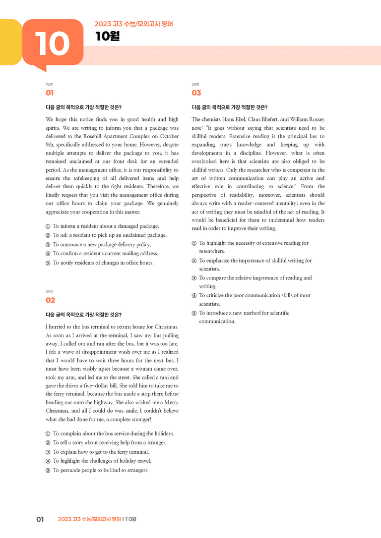 2023 고3 수능/모의고사 영어 10월 | STEP3 기출변형문제_preview_1