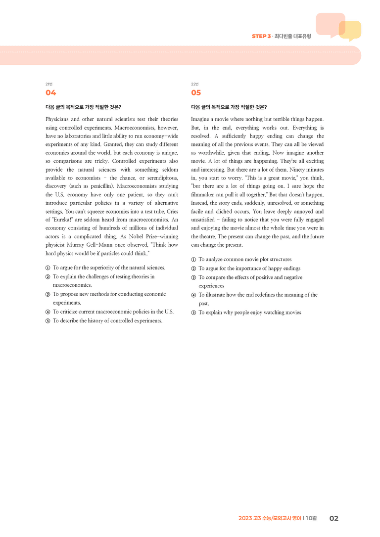 2023 고3 수능/모의고사 영어 10월 | STEP3 기출변형문제_preview_2