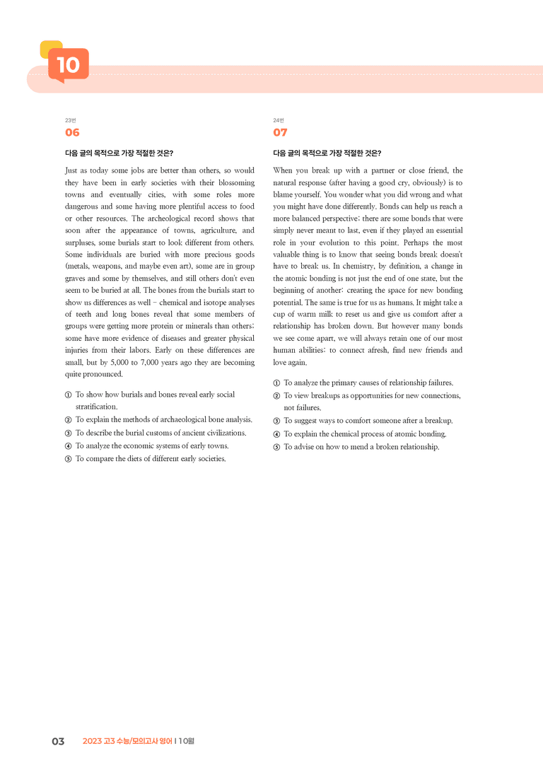 2023 고3 수능/모의고사 영어 10월 | STEP3 기출변형문제_preview_3