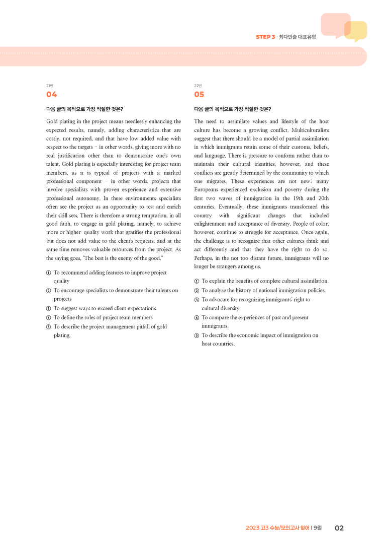 2023 고3 수능/모의고사 영어 9월 | STEP3 기출변형문제_preview_2
