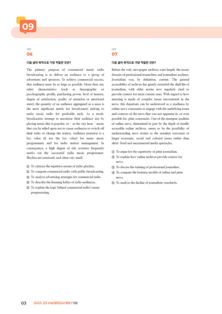 2023 고3 수능/모의고사 영어 9월 | STEP3 기출변형문제_preview_3