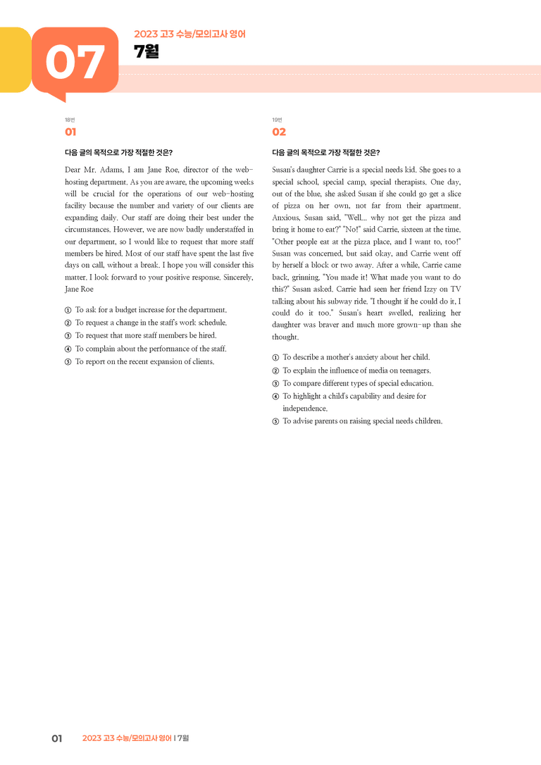 2023 고3 수능/모의고사 영어 7월 | STEP3 기출변형문제_preview_1