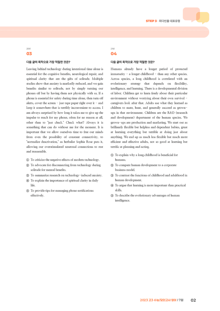 2023 고3 수능/모의고사 영어 7월 | STEP3 기출변형문제_preview_2