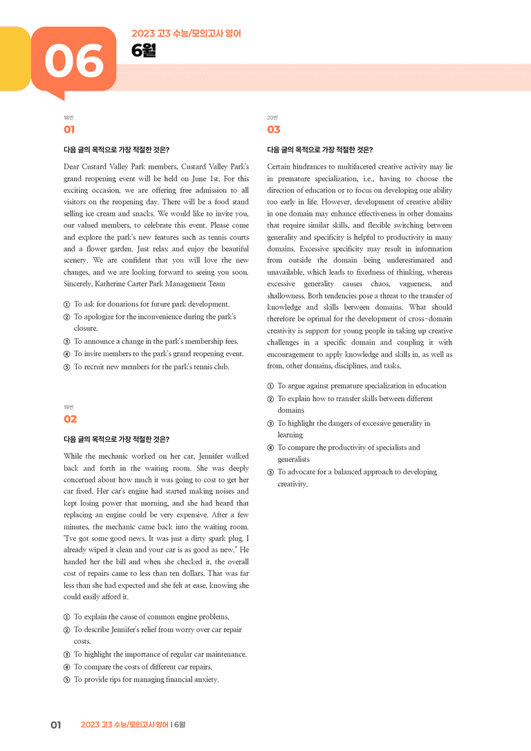 2023 고3 수능/모의고사 영어 6월 | STEP3 기출변형문제_preview_1