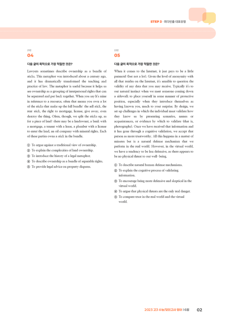 2023 고3 수능/모의고사 영어 6월 | STEP3 기출변형문제_preview_2