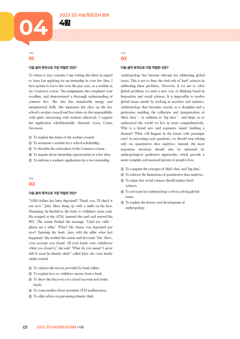 2023 고3 수능/모의고사 영어 4월 | STEP3 기출변형문제_preview_1