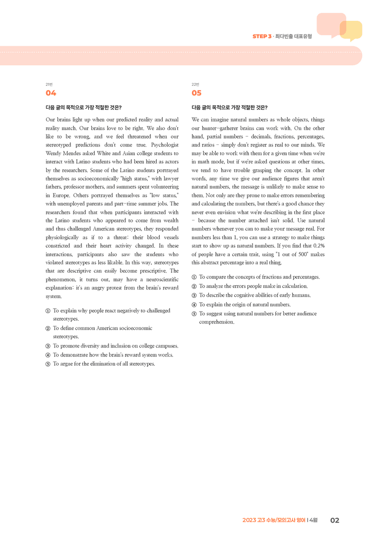 2023 고3 수능/모의고사 영어 4월 | STEP3 기출변형문제_preview_2