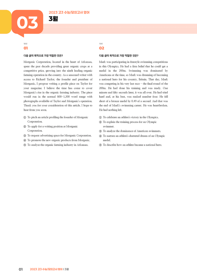 2023 고3 수능/모의고사 영어 3월 | STEP3 기출변형문제_preview_1