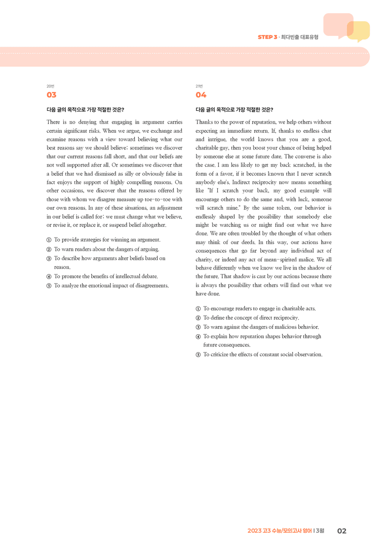 2023 고3 수능/모의고사 영어 3월 | STEP3 기출변형문제_preview_2