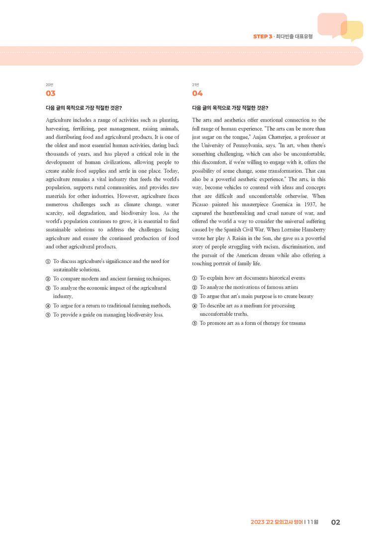 2023 고2 모의고사 영어 11월 | STEP3 기출변형문제_preview_2