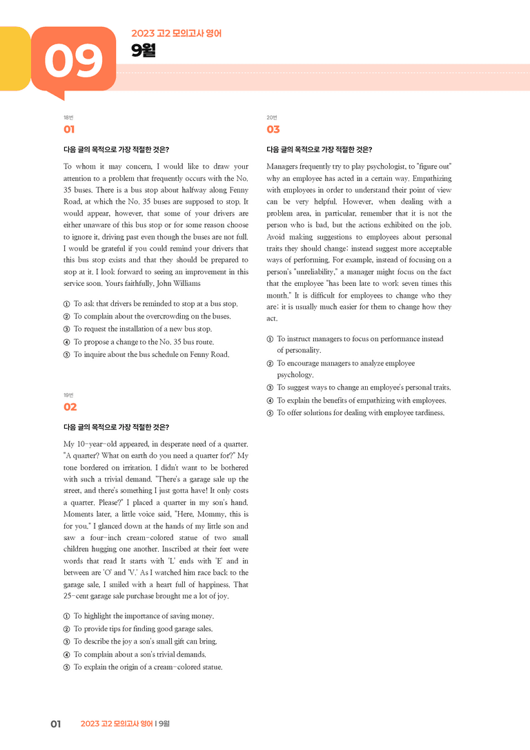 2023 고2 모의고사 영어 9월 | STEP3 기출변형문제_preview_1