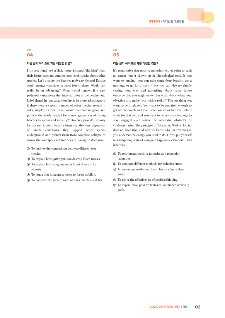2023 고2 모의고사 영어 9월 | STEP3 기출변형문제_preview_2