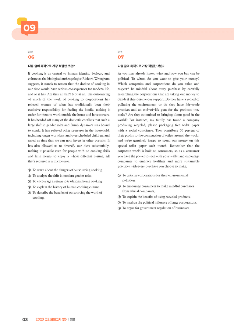 2023 고2 모의고사 영어 9월 | STEP3 기출변형문제_preview_3