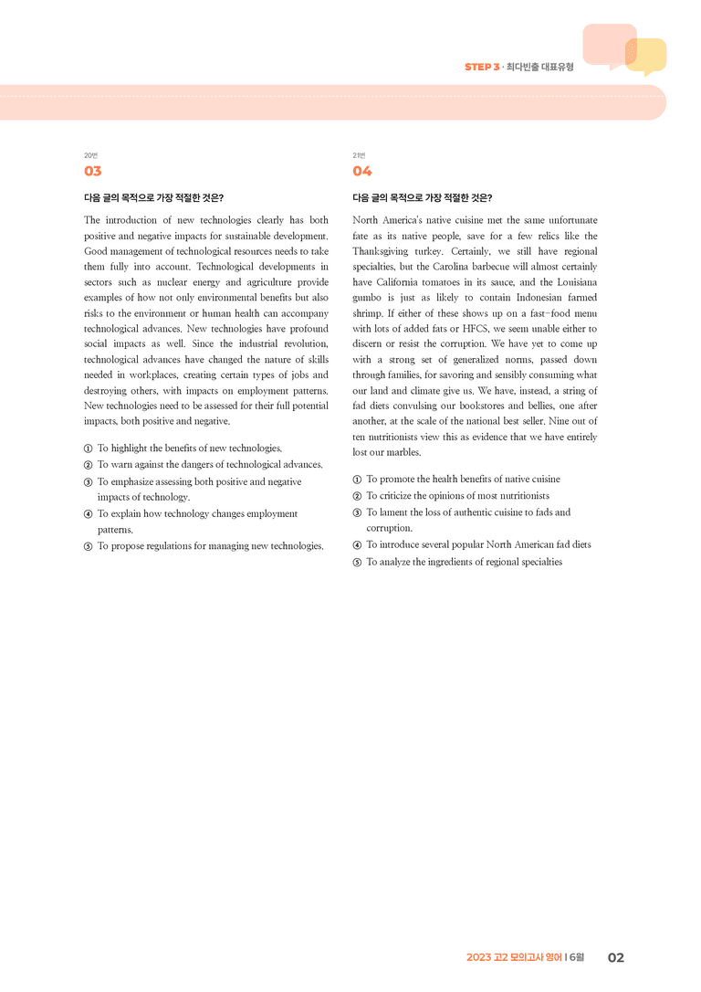 2023 고2 모의고사 영어 6월 | STEP3 기출변형문제_preview_2