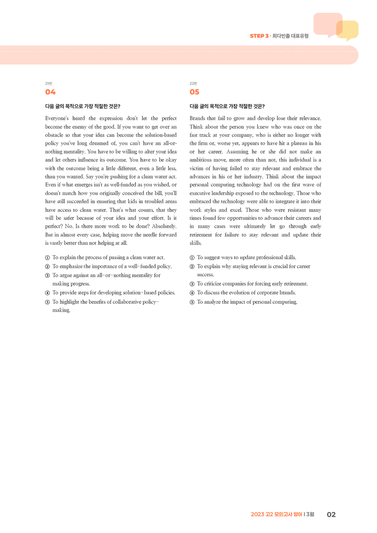 2023 고2 모의고사 영어 3월 | STEP3 기출변형문제_preview_2