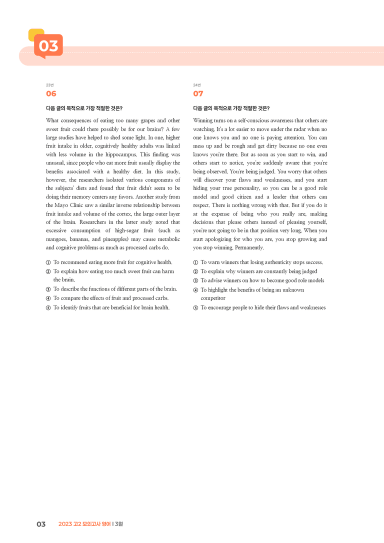 2023 고2 모의고사 영어 3월 | STEP3 기출변형문제_preview_3