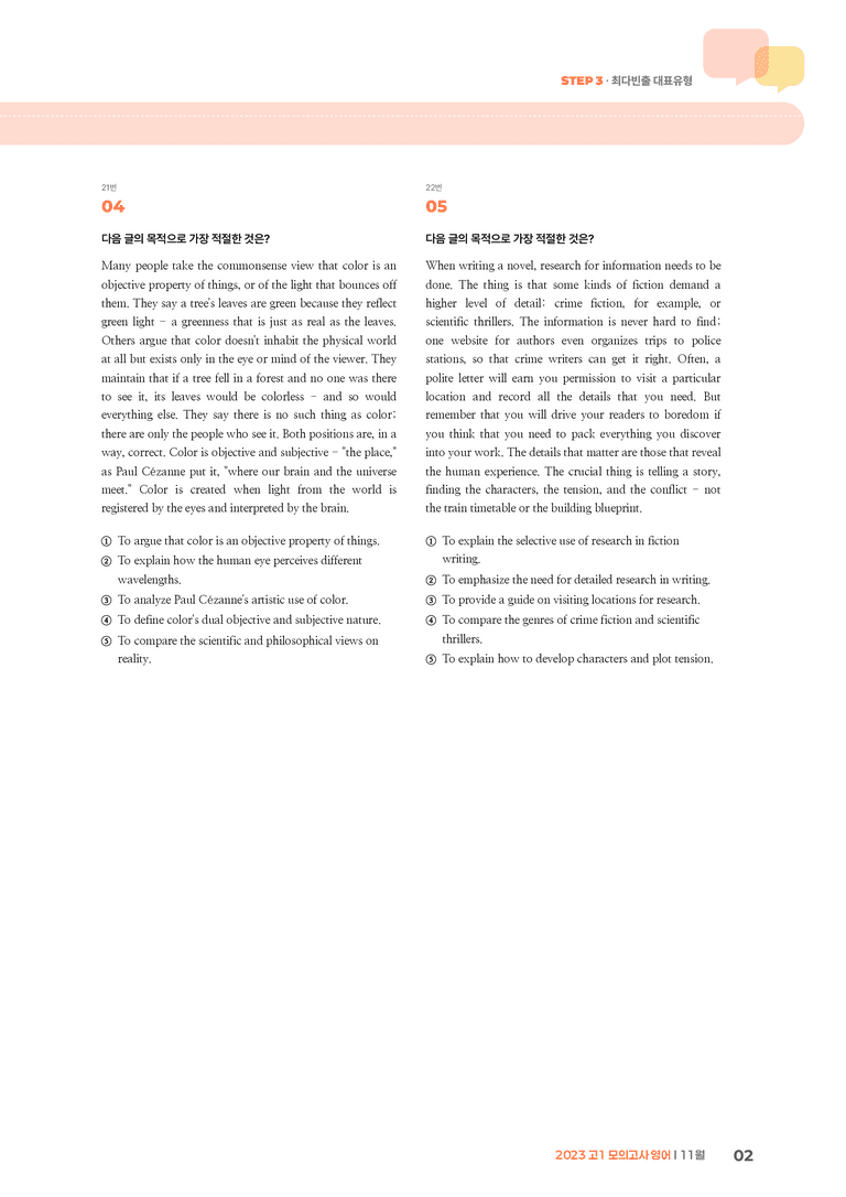 2023 고1 모의고사 영어 11월 | STEP3 기출변형문제_preview_2