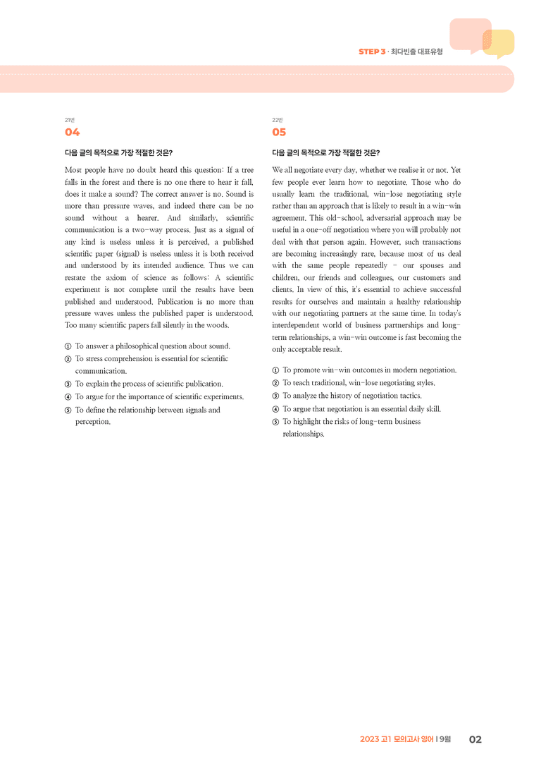 2023 고1 모의고사 영어 9월 | STEP3 기출변형문제_preview_2