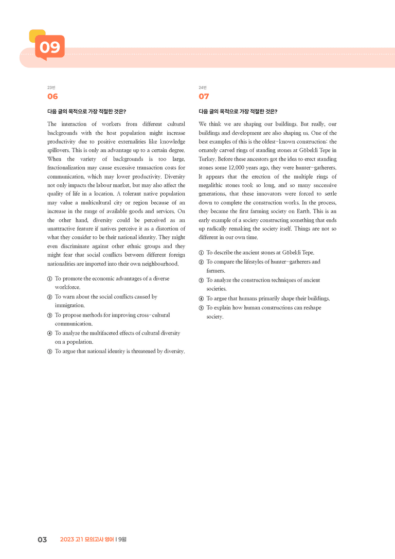 2023 고1 모의고사 영어 9월 | STEP3 기출변형문제_preview_3