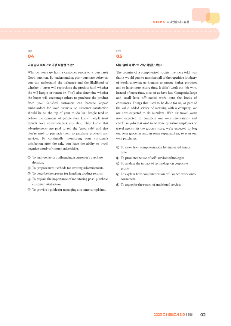 2023 고1 모의고사 영어 6월 | STEP3 기출변형문제_preview_2