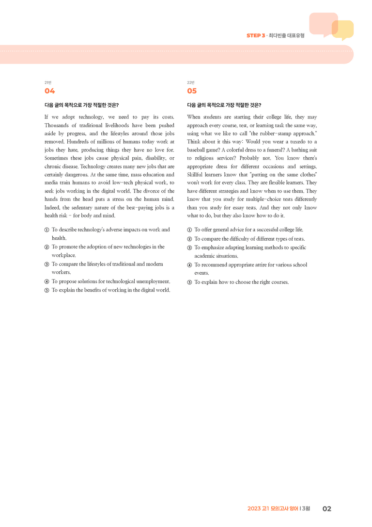 2023 고1 모의고사 영어 3월 | STEP3 기출변형문제_preview_2