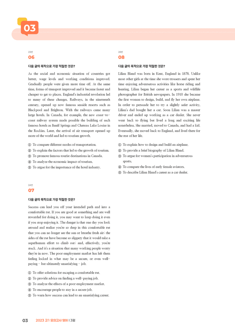 2023 고1 모의고사 영어 3월 | STEP3 기출변형문제_preview_3