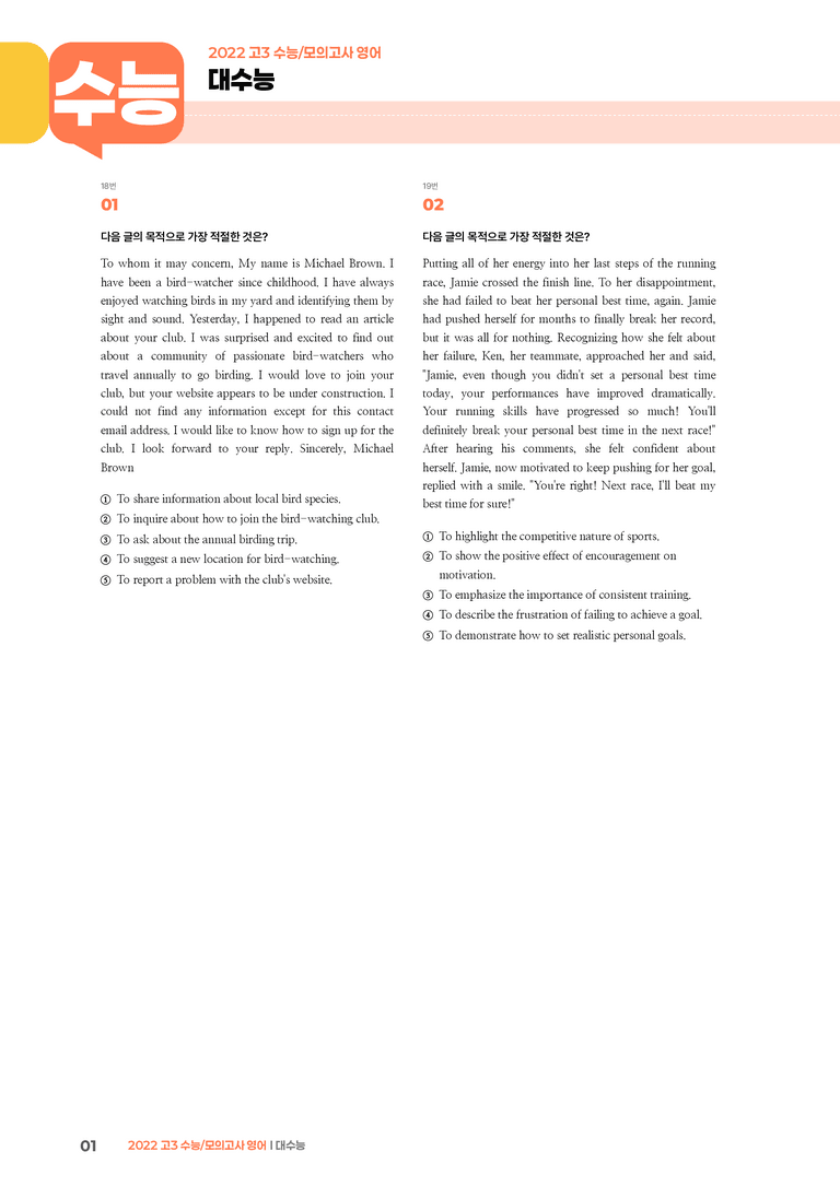 2022 고3 수능/모의고사 영어 대수능 | STEP3 기출변형문제_preview_1