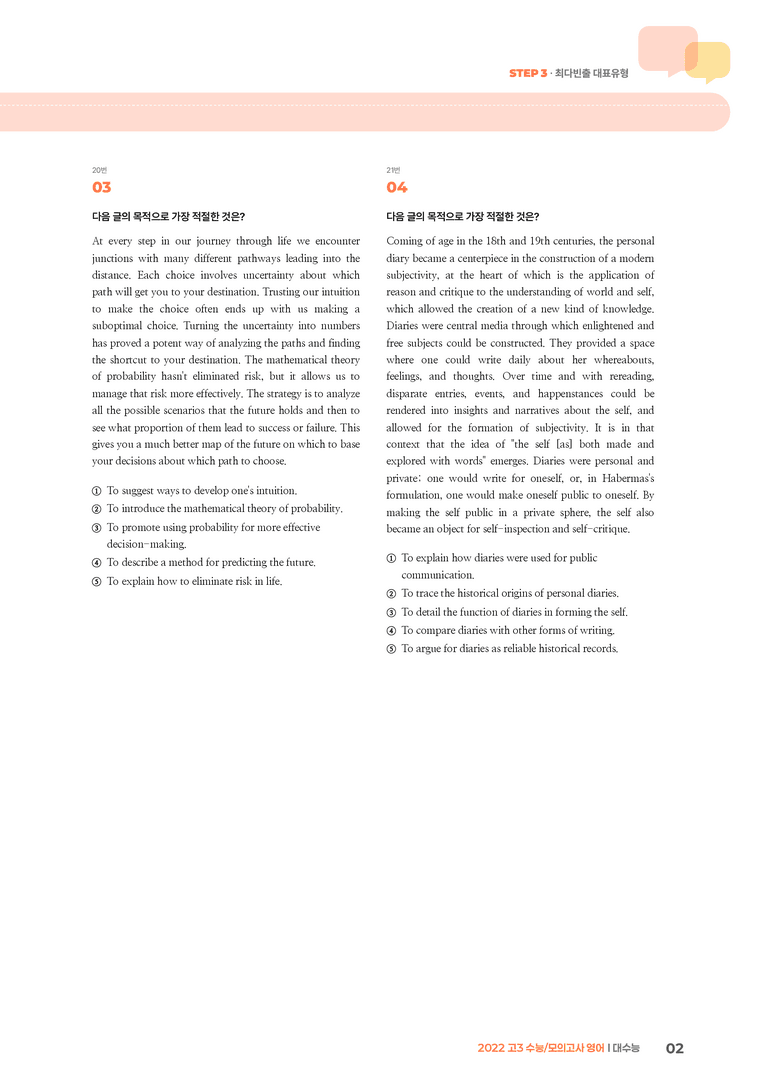 2022 고3 수능/모의고사 영어 대수능 | STEP3 기출변형문제_preview_2