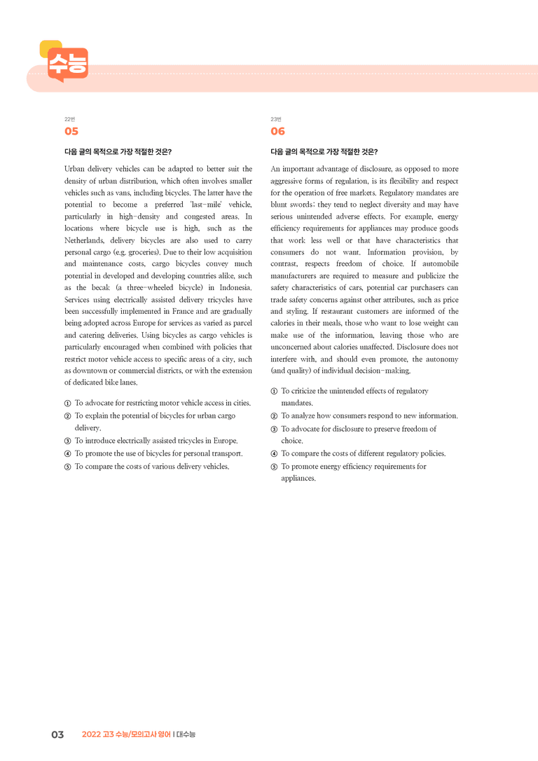 2022 고3 수능/모의고사 영어 대수능 | STEP3 기출변형문제_preview_3