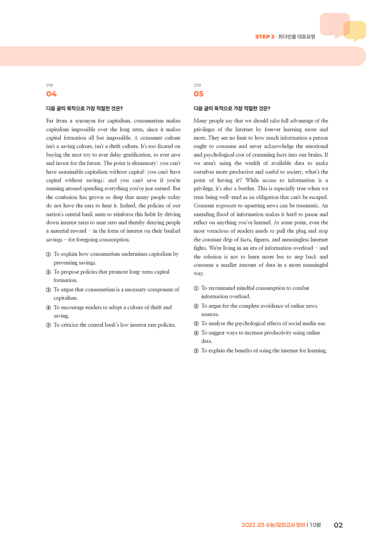 2022 고3 수능/모의고사 영어 10월 | STEP3 기출변형문제_preview_2