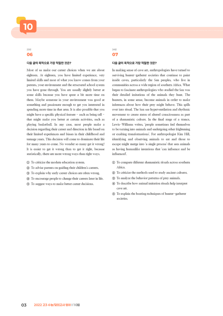 2022 고3 수능/모의고사 영어 10월 | STEP3 기출변형문제_preview_3