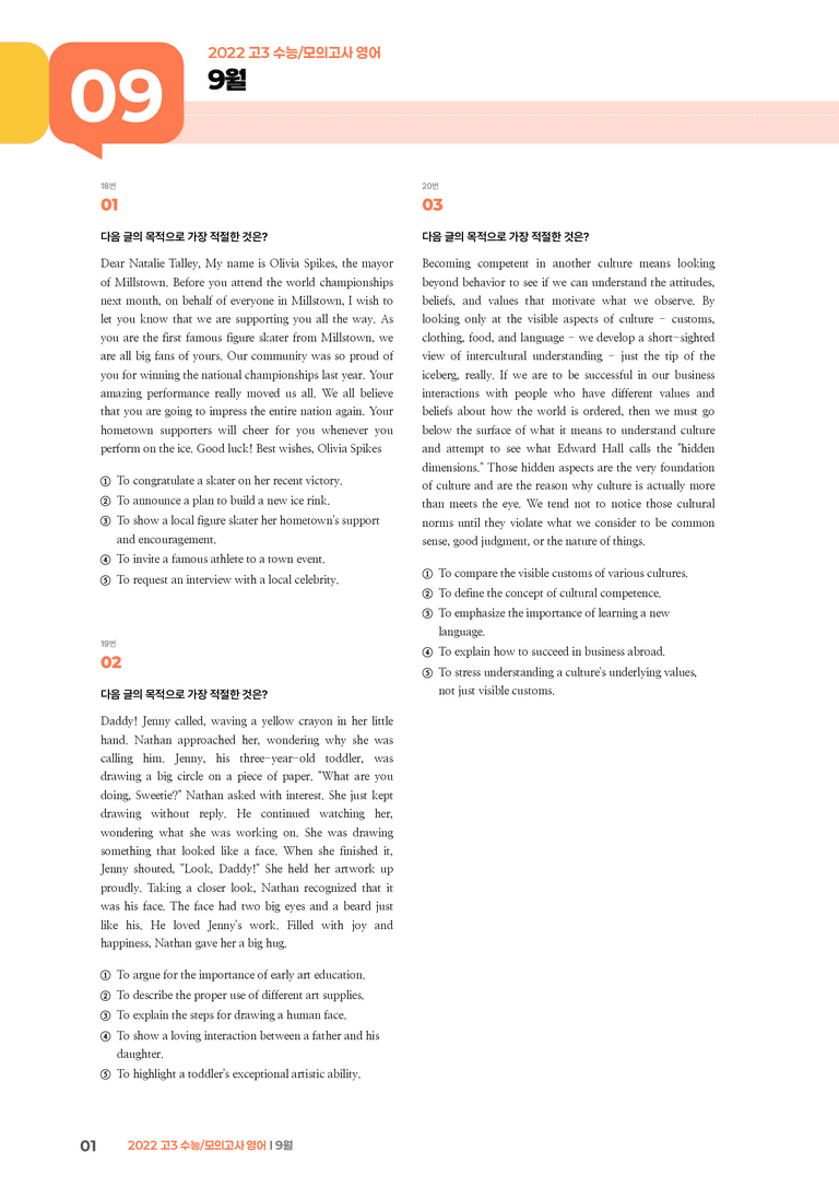 2022 고3 수능/모의고사 영어 9월 | STEP3 기출변형문제_preview_1