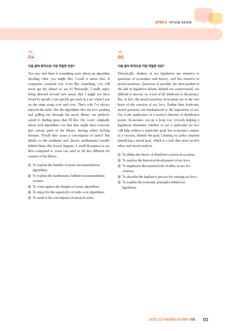 2022 고3 수능/모의고사 영어 9월 | STEP3 기출변형문제_preview_2