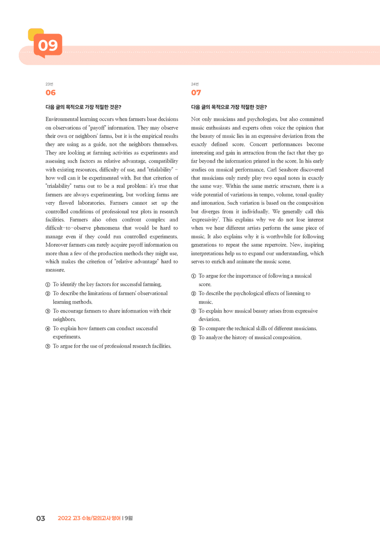 2022 고3 수능/모의고사 영어 9월 | STEP3 기출변형문제_preview_3
