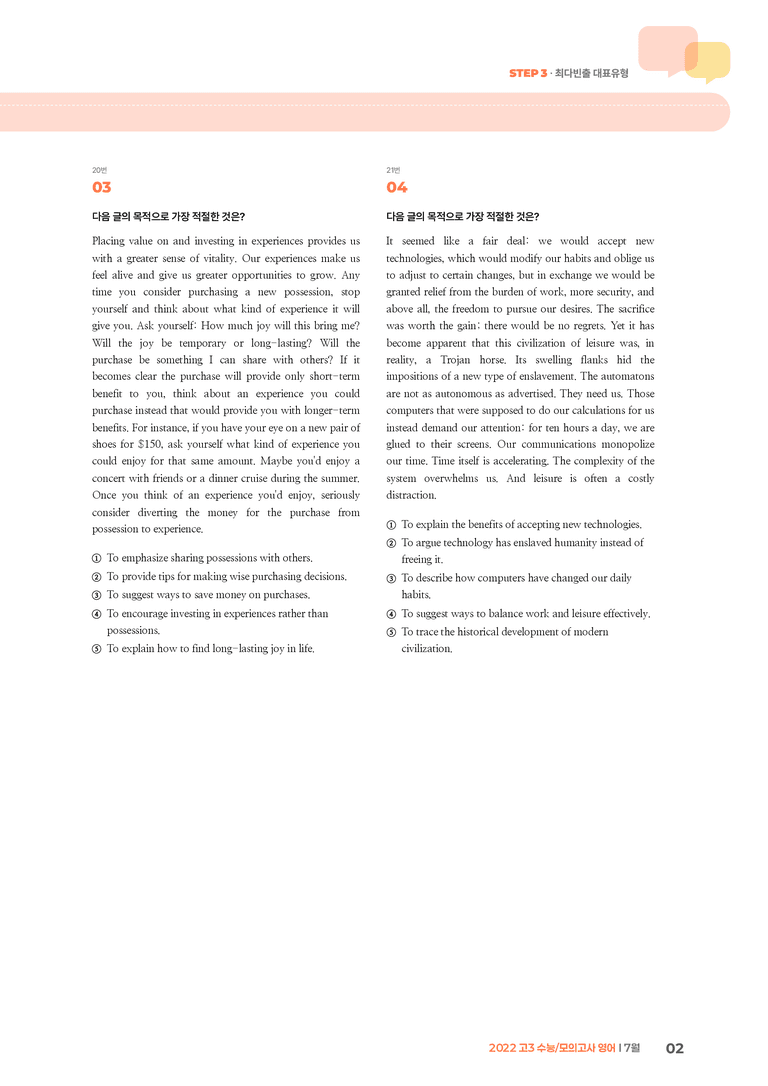 2022 고3 수능/모의고사 영어 7월 | STEP3 기출변형문제_preview_2