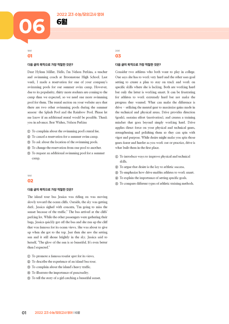 2022 고3 수능/모의고사 영어 6월 | STEP3 기출변형문제_preview_1
