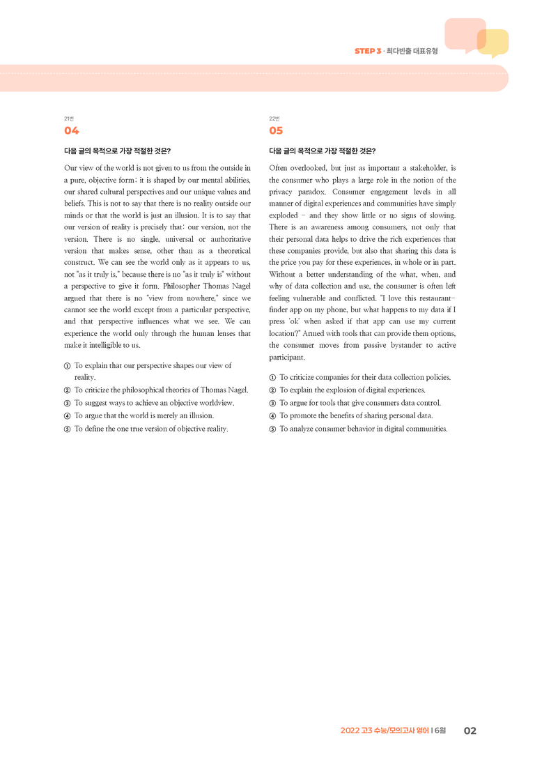 2022 고3 수능/모의고사 영어 6월 | STEP3 기출변형문제_preview_2
