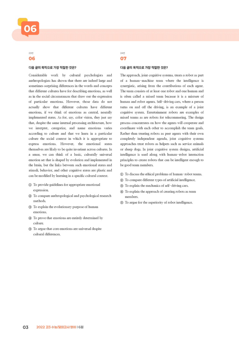 2022 고3 수능/모의고사 영어 6월 | STEP3 기출변형문제_preview_3