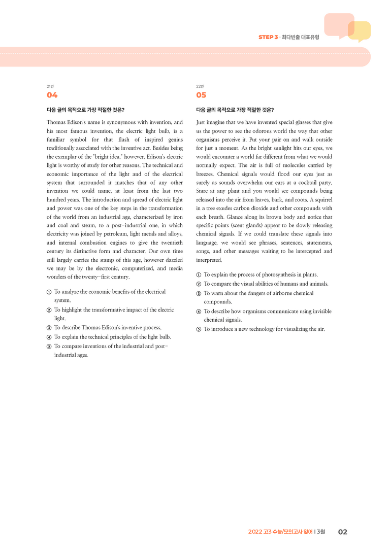 2022 고3 수능/모의고사 영어 3월 | STEP3 기출변형문제_preview_2