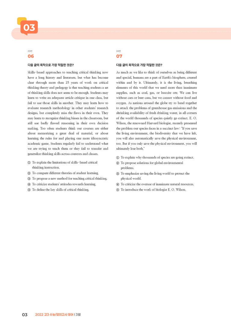 2022 고3 수능/모의고사 영어 3월 | STEP3 기출변형문제_preview_3