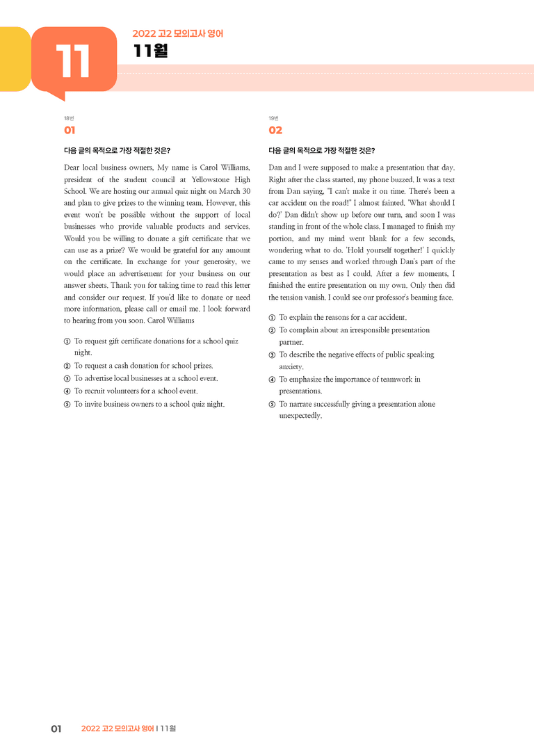 2022 고2 모의고사 영어 11월 | STEP3 기출변형문제_preview_1