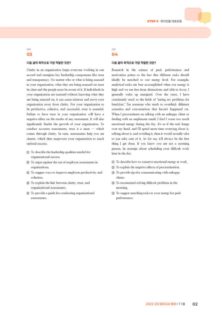 2022 고2 모의고사 영어 11월 | STEP3 기출변형문제_preview_2